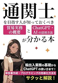 通関士試験、簿記、貿易関連本まとめ 片山立志先生の著書一覧 | お役立ちコンテンツ | MHJ通関士絶対